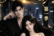 短剧《霍家新妻第一季》34集短剧全集在线免费抢先看