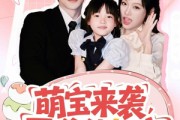 短剧《萌宝来袭霍爷他超宠》82集短剧全集在线免费畅看