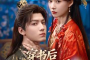 短剧《穿书后我反向驯服黑化帝王》60集短剧高清资源免费观全集