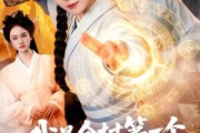 短剧《我是全村第一个修仙的，必须卷》101集短剧在线看全集一口气追完