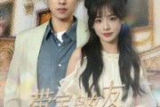 短剧《带宝岛女友一睹华夏风采》80集短剧全集缓存随时看