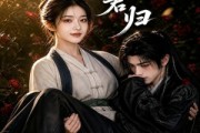 短剧《抱君归》36集短剧超清画质在线追剧