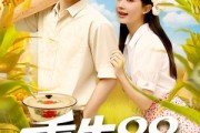 短剧《重生88致富路从二道贩子开始》103集短剧1080P高清免费追全集