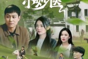 短剧《乡村小妙医》60集短剧全集抢先观看无需等待