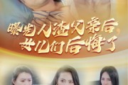 短剧《曝光人渣父亲后，女儿们后悔了（40集）》揭开父亲面具，女儿泪满襟