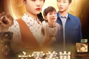 短剧《六零养崽，全村羡慕嫉妒疯了》53集短剧1080P在线免费追