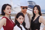短剧《首富千金狂追二龙湖浩哥之他不干第二季》60集短剧高清全集在线速看