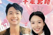 短剧《前任的千层套路》30集短剧蓝光画质无广告观看
