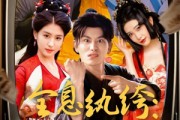 短剧《全息纨绔导演别喊卡》71集短剧高清流畅在线观看