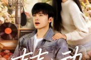 短剧《声声心动》80集短剧全集在线免费追着看