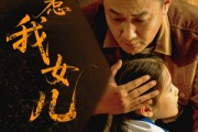 短剧《别惹我女儿》56集短剧全集免费在线观看不卡顿
