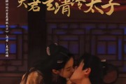 短剧《糟糕我绑回的夫君是清冷太子》63集短剧高清全集弹幕互动看