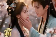 短剧《霜雪遇春风》58集短剧免费看完整版剧情