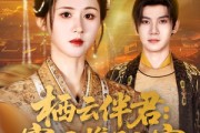 短剧《栖云伴君寡母携子入宫》89集短剧免费高清在线看