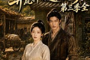 短剧《被逼嫁深山，开荒种田过红火日子！第三季全》52集短剧全集无删减免费看