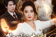 短剧《惹到霸主大小姐，你们的报应到了》84集短剧高清在线立即观看