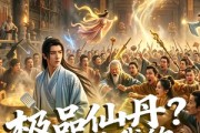 短剧《极品仙丹？这只是我的蛋炒饭啊》74集短剧全集高清在线免费看