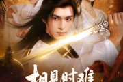 短剧《相见时难别亦难》92集短剧全剧集免费在线品鉴