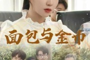 短剧《面包与金币》62集短剧全集资源在线免费畅享