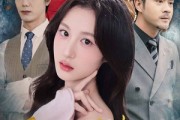 短剧《重生后我把儿媳宠上天》38集短剧全集剧情在线回顾
