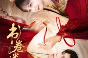 短剧《书卷迷梦》66集短剧全集高清极速观看体验