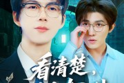 短剧《看清楚谁才是真大神》64集短剧全集资源一键解锁观看