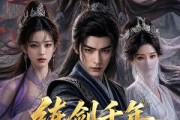 短剧《练剑千年，我成为了剑圣》60集短剧免费在线一口气看完