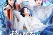 短剧《稳健修仙：开局词条劳逸结合》138集短剧高清流畅在线免费看