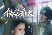 短剧《伪装乖犬》56集短剧全集高清免费观赏