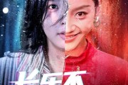 短剧《长乐不曾见欢》55集短剧高清全集免费随心观