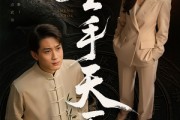 短剧《圣手天医》80集短剧全集资源极速下载观看