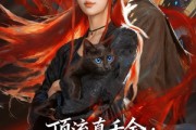 短剧《顶流真千金，魔尊大人又美又飒》80集短剧1080P高清在线追看