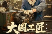 短剧《大国工匠：从手搓火箭开始》62集短剧全集资源一键解锁观看