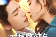 短剧《对抗路前夫要贴贴》58集短剧完整版免费在线看