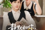 短剧《静默如你喧嚣如我》80集短剧高清流畅在线免费看