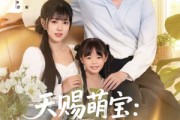 短剧《天赐萌宝妈咪别想逃》57集短剧全集抢先版在线观看