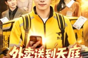 短剧《外卖送到天庭，积累亿点点天庭人脉》75集短剧1080P超清免费看