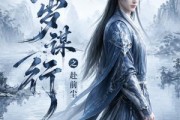 短剧《长岁谋行之赴前尘第二季》106集短剧全集免费观看不卡顿