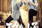 短剧《功夫小子闯佛山》52集短剧全集抢先在线观看