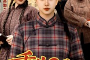 短剧《重生80：这个养女我不当了》75集短剧完整版免费畅享