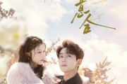 短剧《情投意合》60集短剧在线畅享全集
