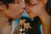 短剧《耀眼如初的你（10集完）》岁月如歌，你最耀眼