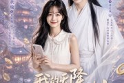 短剧《我的天降财神男友》70集短剧全集免费在线追不停