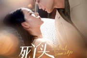 短剧《死丫头让我演两集》60集短剧完整剧情在线观看不卡顿