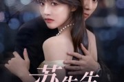 短剧《苏先生，复婚请排队》70集短剧无删减免费观