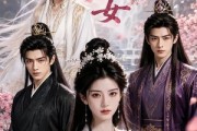 短剧《桃花女》90集短剧1080P在线免费看全剧