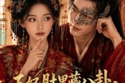 短剧《王妃肚里藏八卦，王爷听得入迷》104集短剧在线解锁全集畅看