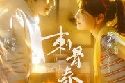短剧《刺骨春夜》85集短剧高清全集一键畅看