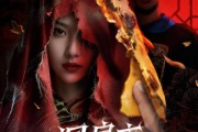 短剧《洞房夜，二婚老婆有点凶》66集短剧全集资源免费在线看