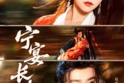 短剧《宁宴长欢》86集短剧超清画质在线极速看